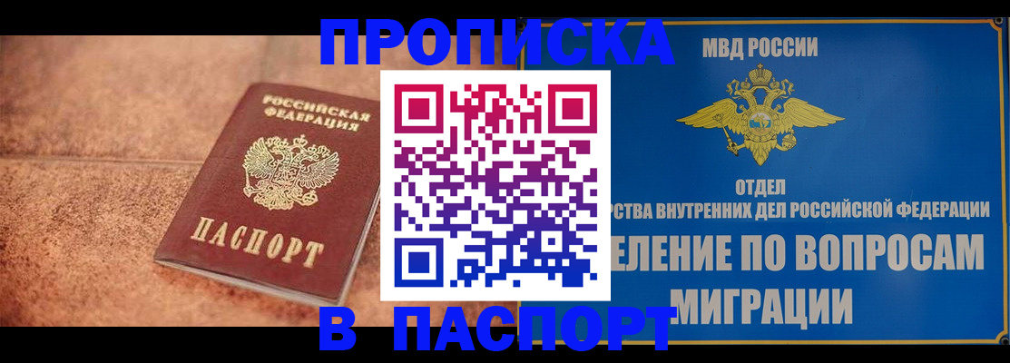 прописка для военкомата в Слюдянке