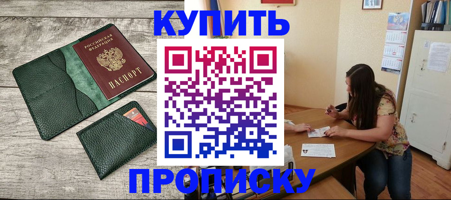 временная регистрация для школы в Слюдянке