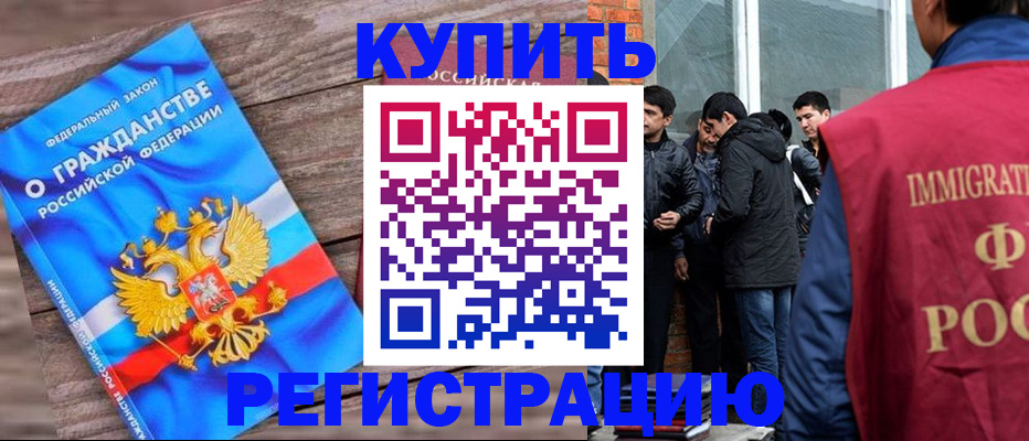 купить прописку в Слюдянке