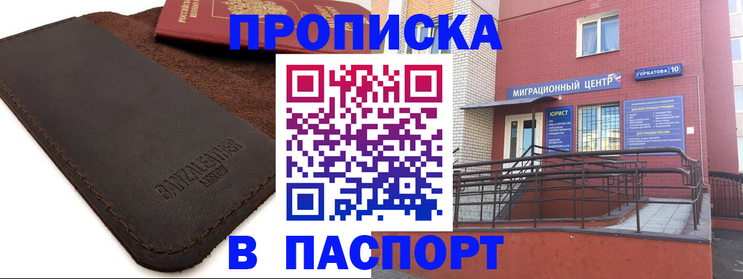 прописка ребенка в Слюдянке