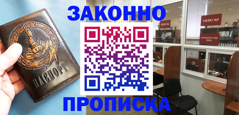 временная прописка в Слюдянке