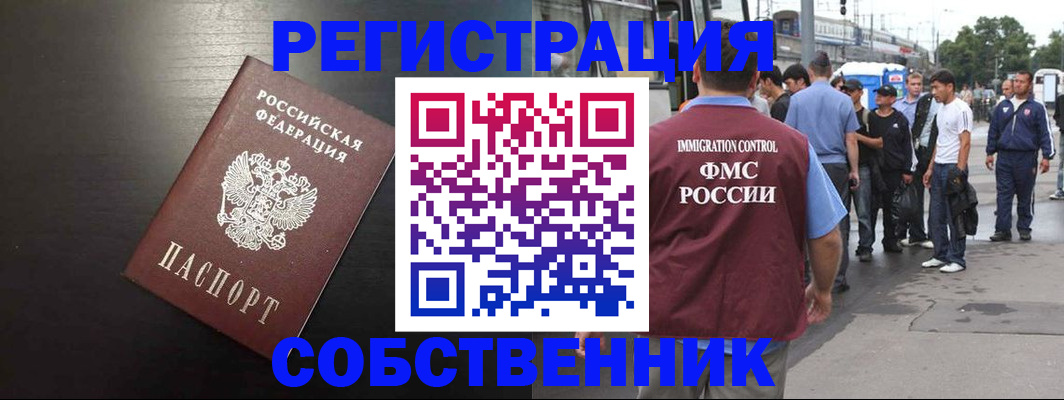 прописка от собственника в Слюдянке