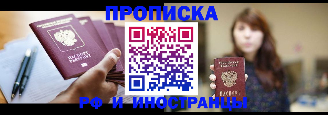 купить прописку в Слюдянке